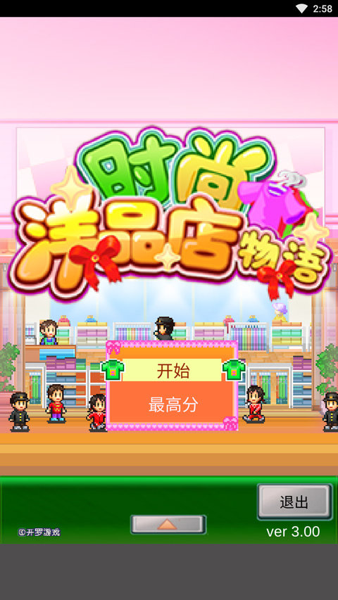 时尚洋品店物语debug版图3