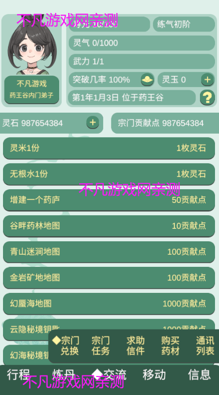 药王谷女修修炼手札共存版图3