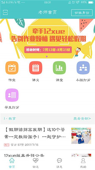 12xue学生端图1