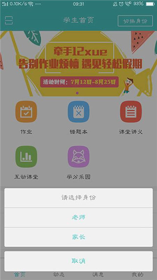12xue学生端图2