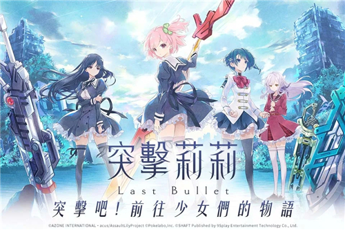 突击莉莉手游图1