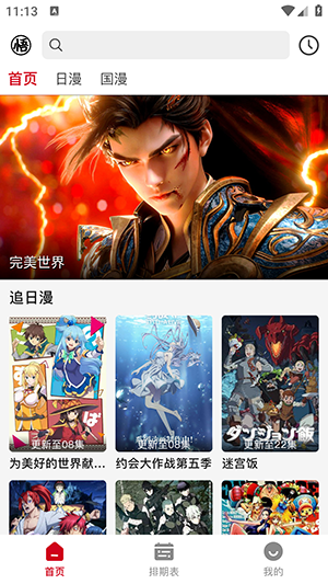 三号动漫图2