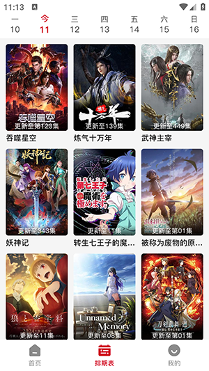 三号动漫图4