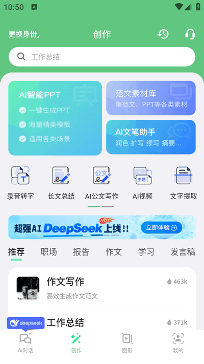 AI智能写手图2