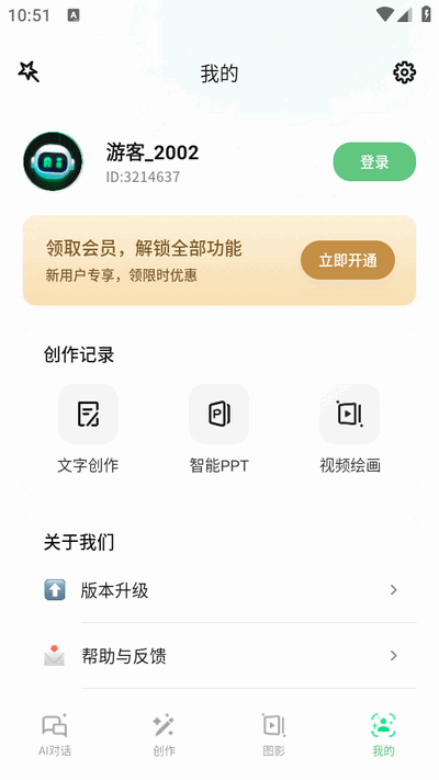 AI智能写手图4