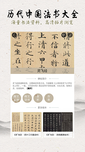 临池轩书法图1