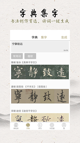 临池轩书法图2