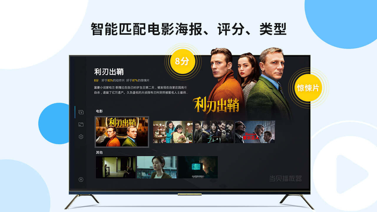 当贝播放器图3