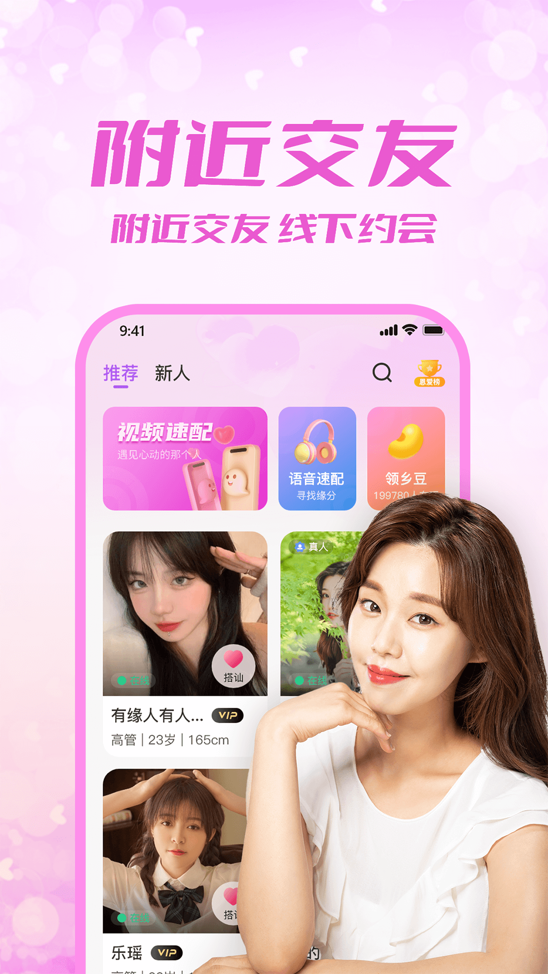 附近来约会图3