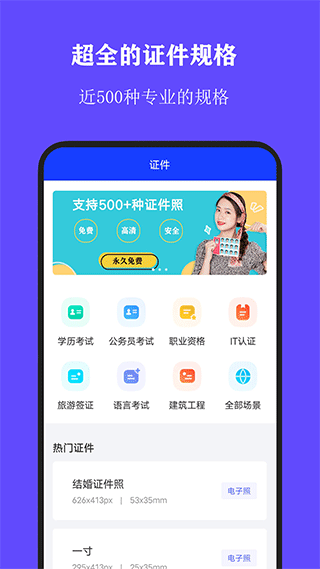 全能证件照大师图1