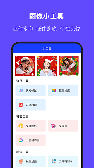 全能证件照大师图5