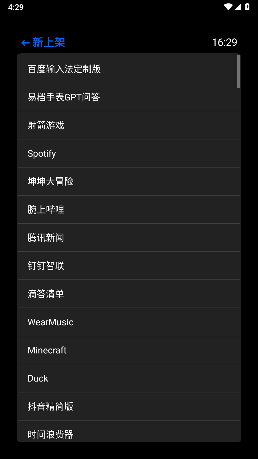 抬腕应用商店手表版图3