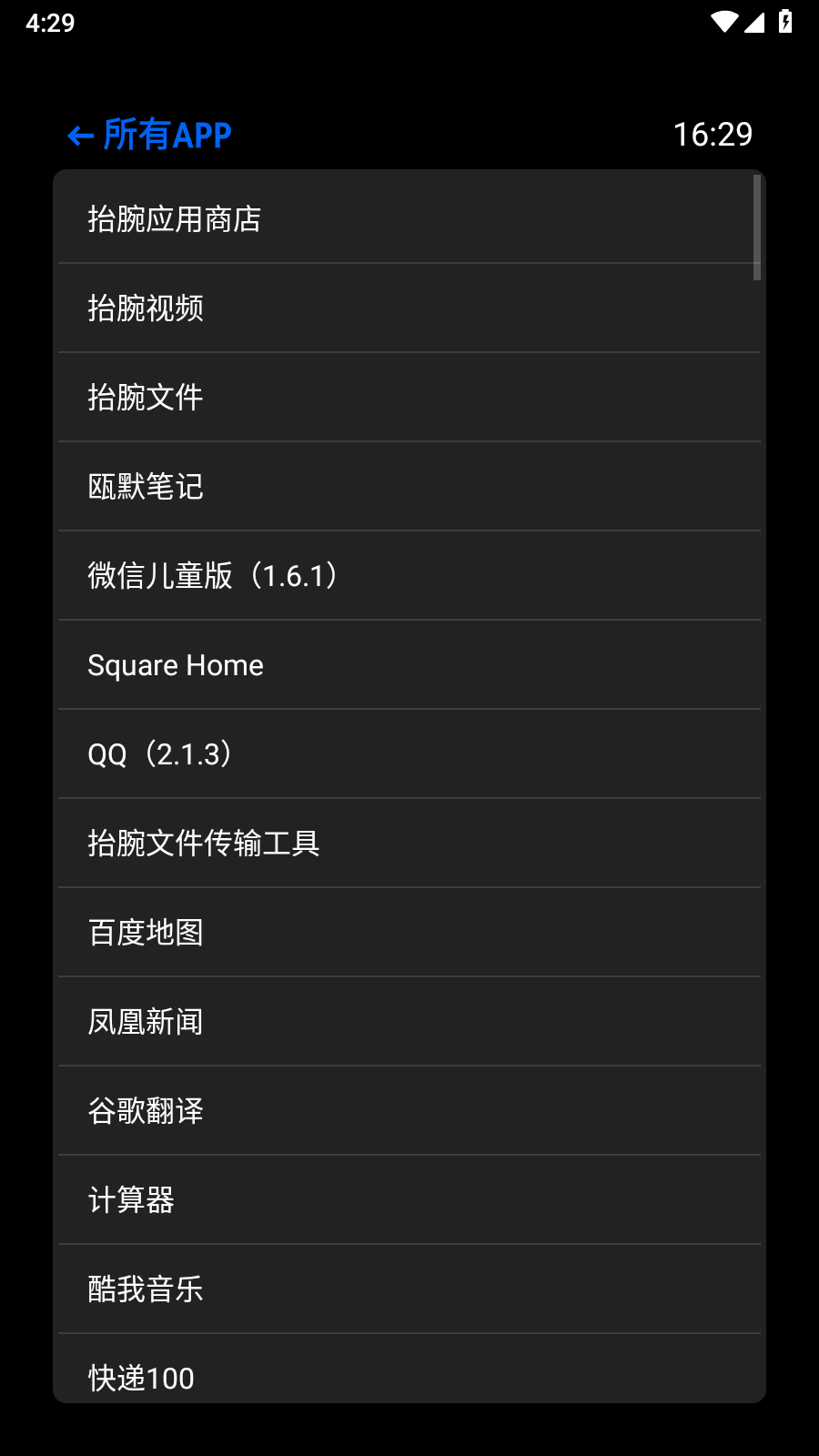 抬腕应用商店手表版图1