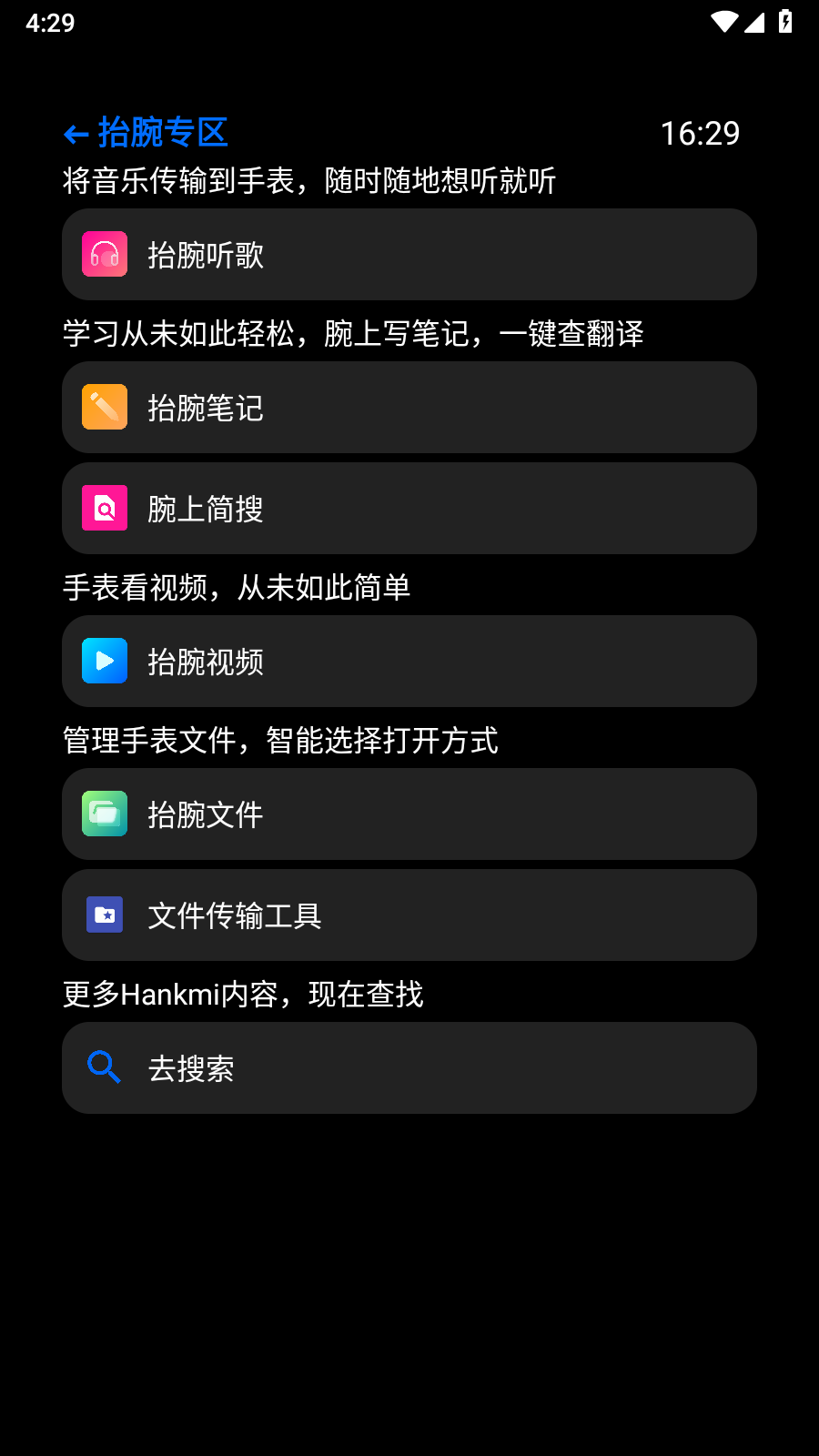 抬腕应用商店手表版图2