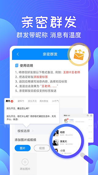 一键群发软件图2