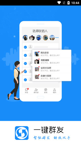 一键群发软件图3