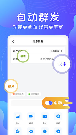 一键群发软件图1