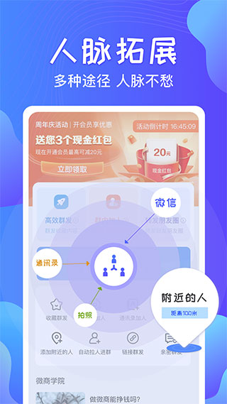 一键群发软件图4