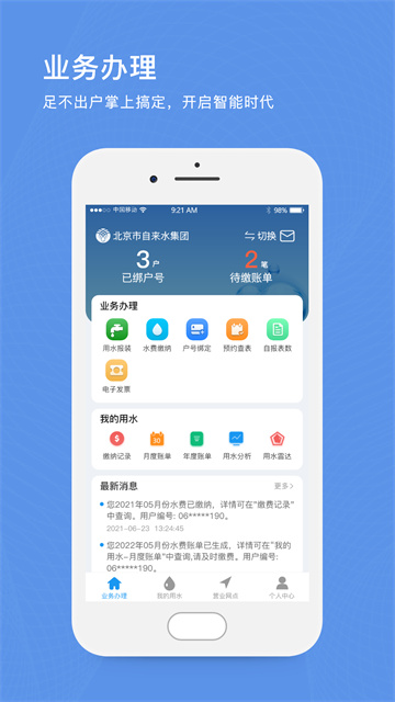 北京自来水图3