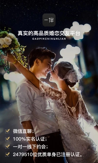 一伴婚恋图1