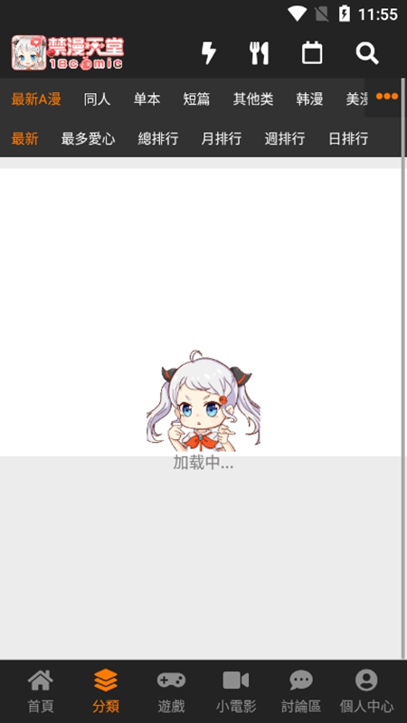 漫画天堂图2