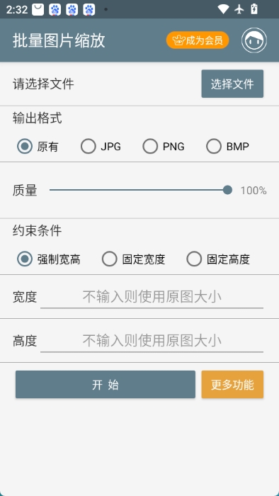 批量图片缩放图1