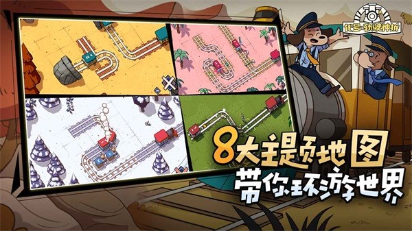 代号轨驶神拆图1