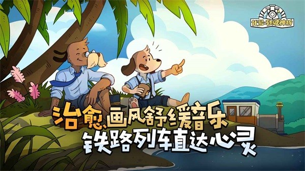 代号轨驶神拆图3