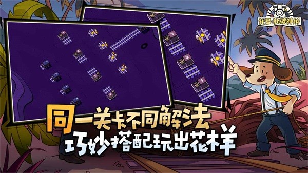 代号轨驶神拆图4