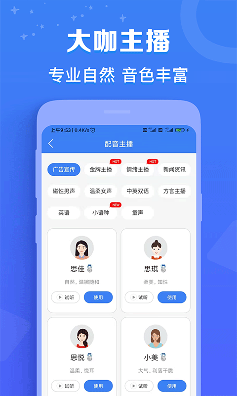 配音猫软件图4