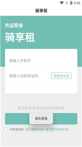 骑享租图2