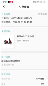 骑享租图3