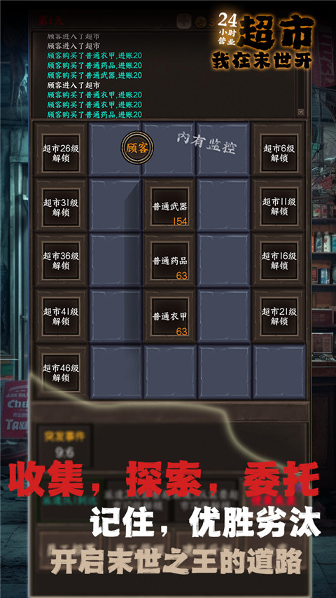 我在末世开超市图2