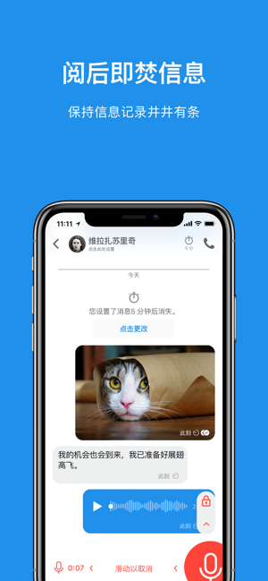 信号聊天图1