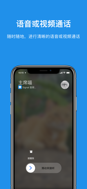信号聊天图2