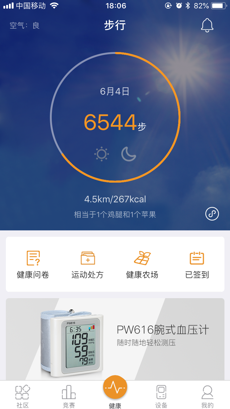 万步健康图1
