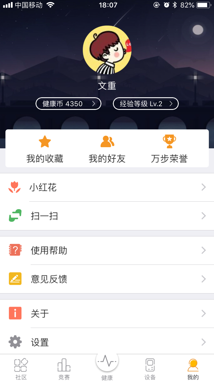 万步健康图2
