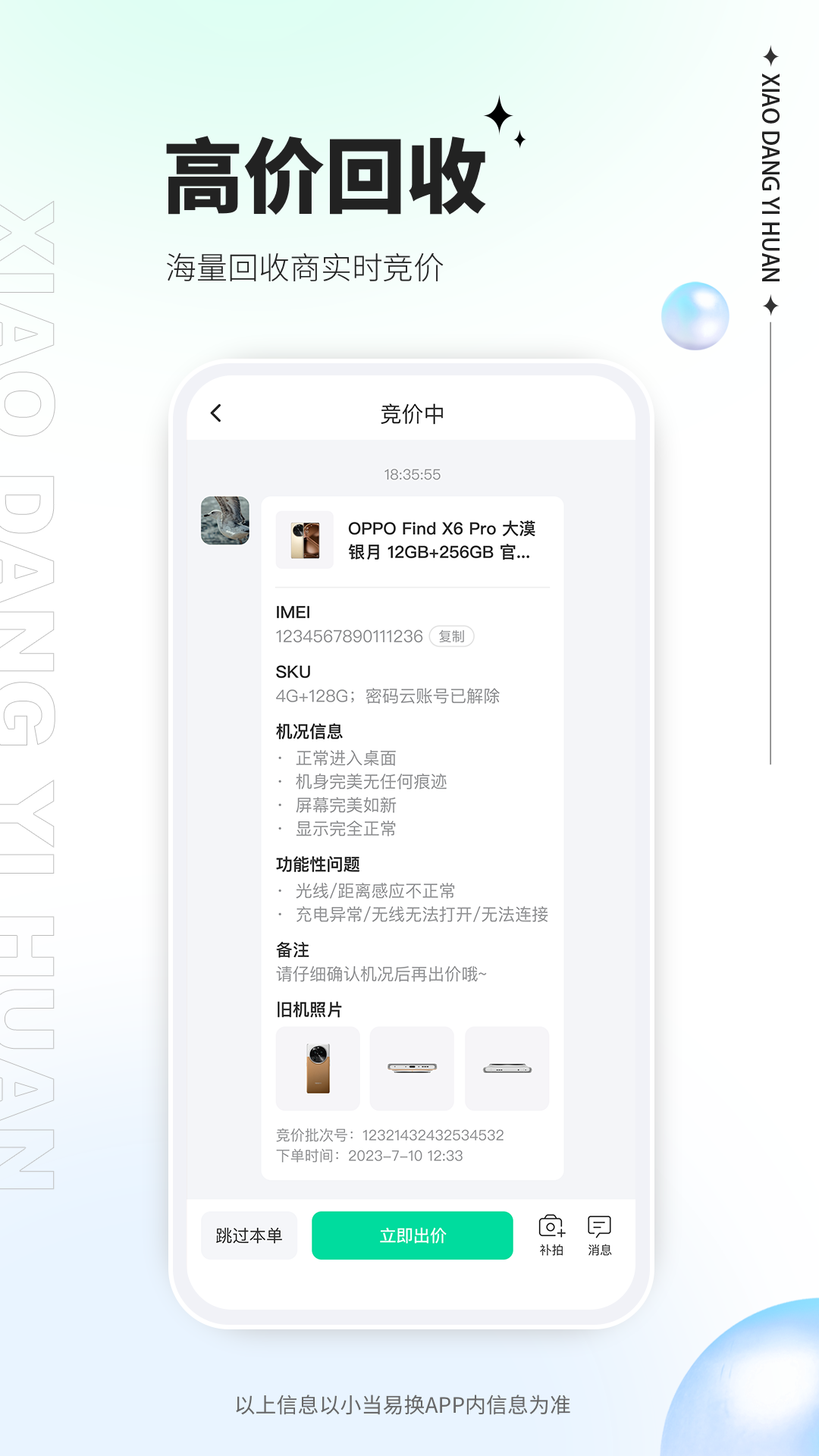 小当易换图3