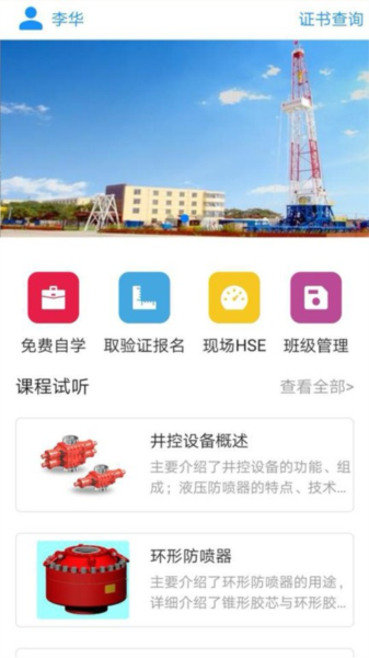 渤钻教培图2