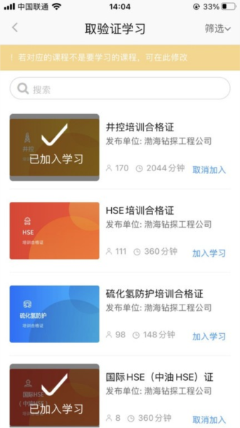渤钻教培图4