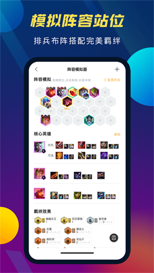 TFT云顶攻略助手图1