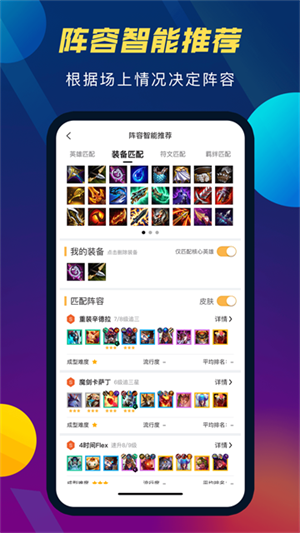 TFT云顶攻略助手图2