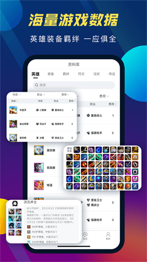 TFT云顶攻略助手图3