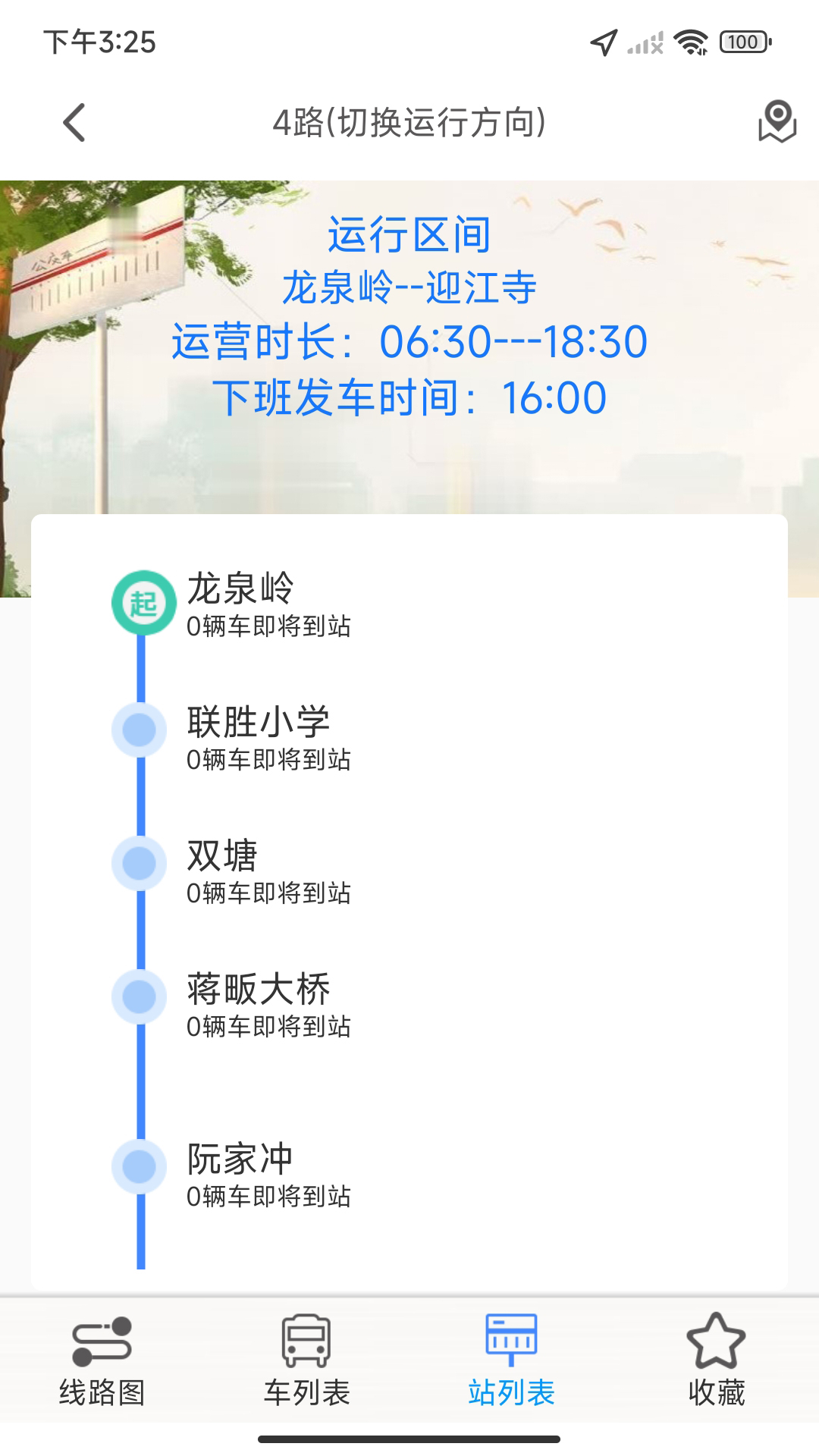 公交e出行图1
