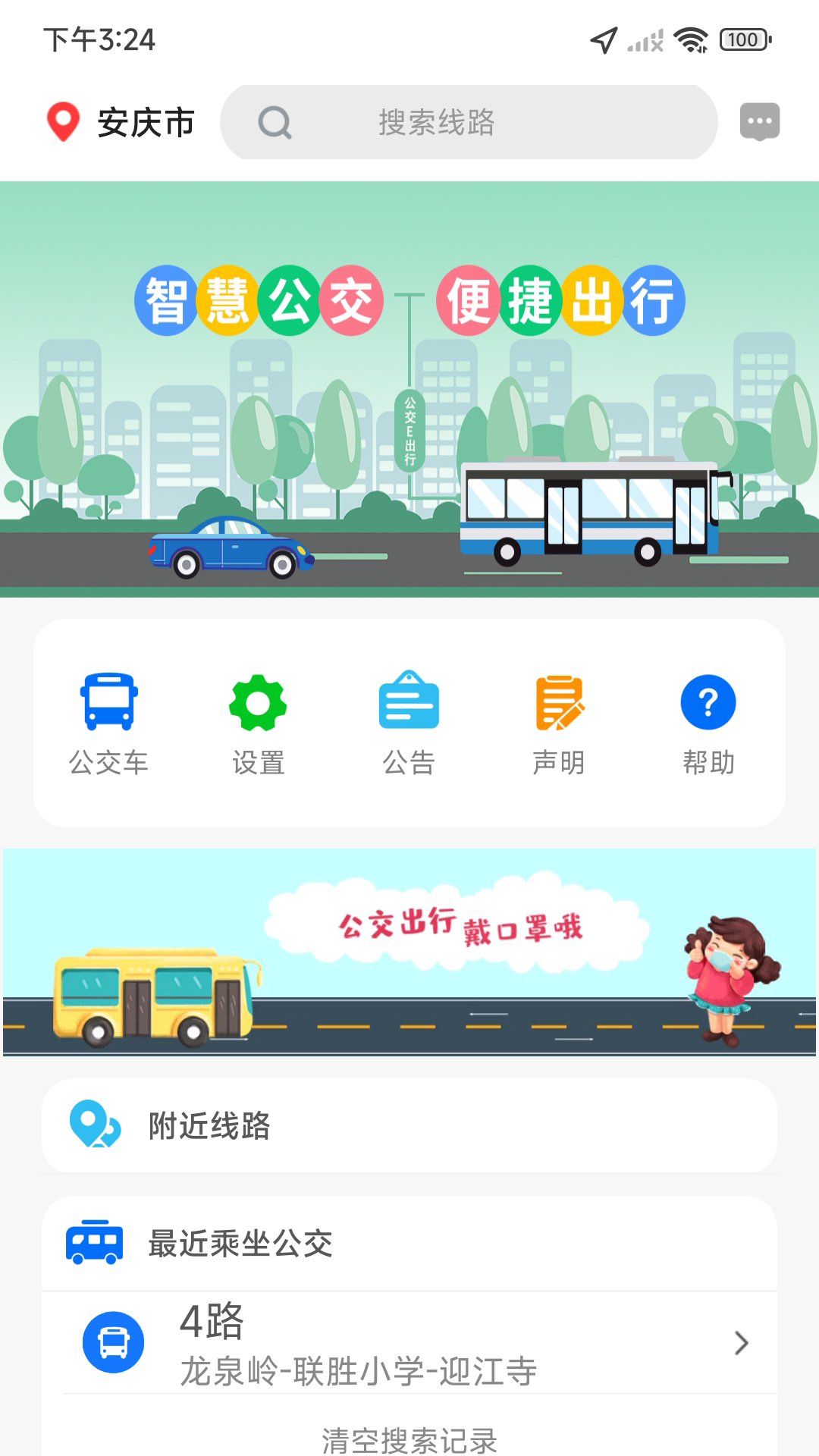 公交e出行图4