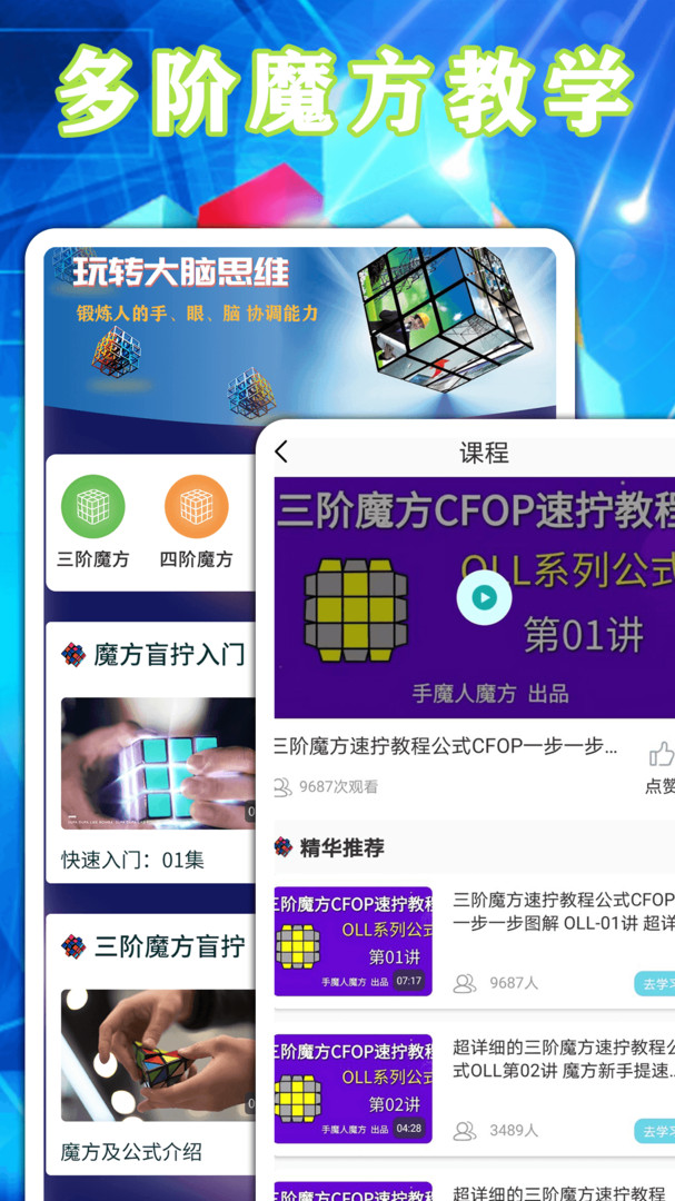 魔方复原神器图1
