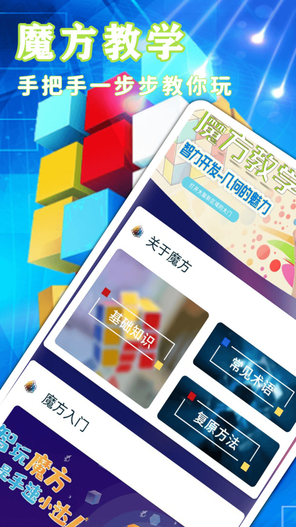 魔方复原神器图3
