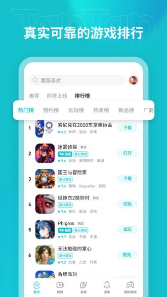 taptap官方正版图1