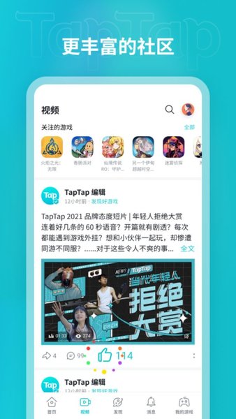 taptap官方正版图3