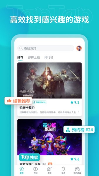 taptap官方正版图4